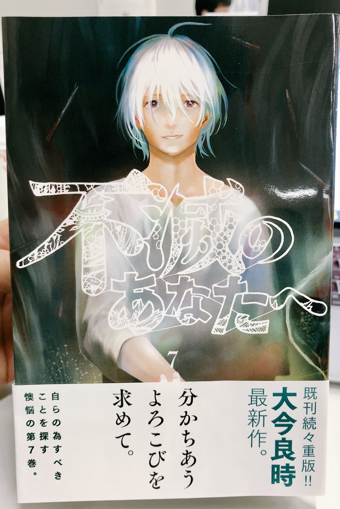 不滅のあなたへ』第21巻発売中 on X: 不滅のあなたへ』第21巻発売中 on X: