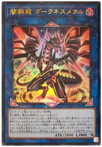 ドミノガーデン 裁定つぶやき A Twitter 事務局裁定 リミットオーバー ドライブ の発動コストとして 闇鋼龍 ダークネスメタル の にで特殊召喚したシンクロモンスター 場から離れた場合デッキに戻る をエクストラデッキに戻し シンクロモンスターを召喚