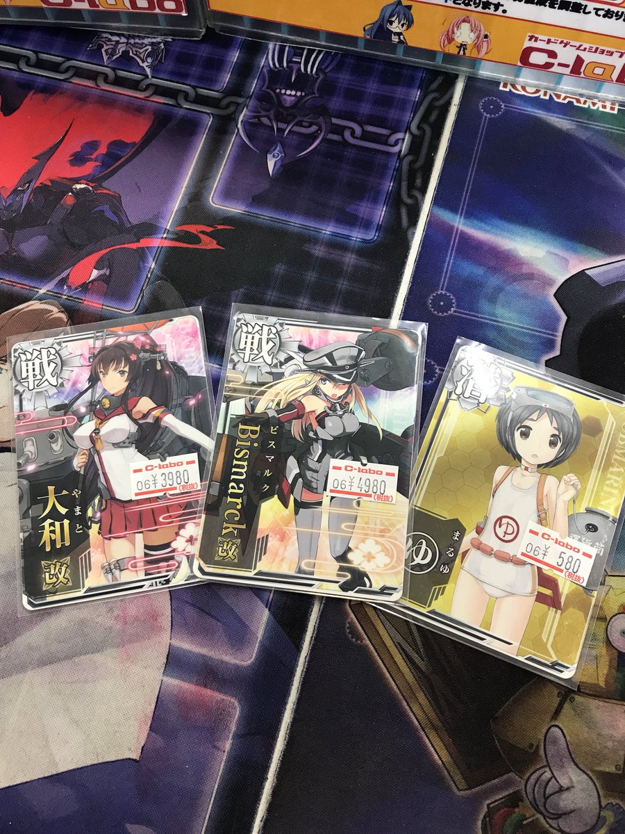 カードラボ八王子店 Pa Twitter 艦これアーケード 大和改 Bismarck改 まるゆ 今お買い得です