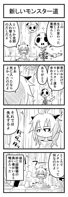 モンスターのよろず屋-09 