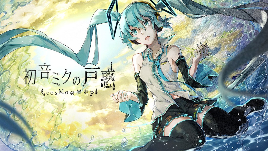 Syuri22 紅楼夢す01 初音ミクの戸惑リメイク版 T Co 4ai1wndstl のイラストをpixivに投稿しました よろしくね ツイッタに挙げたものよりやや大きめサイズです ツイッタには小さめ画像とミクサンの顔を見てほしいので貼っておきます 初音