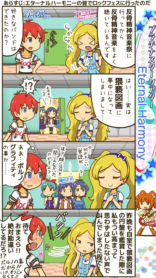 ミリシタ四コマ。はしゃいでるエミリーちゃんを描きたかったのです。 