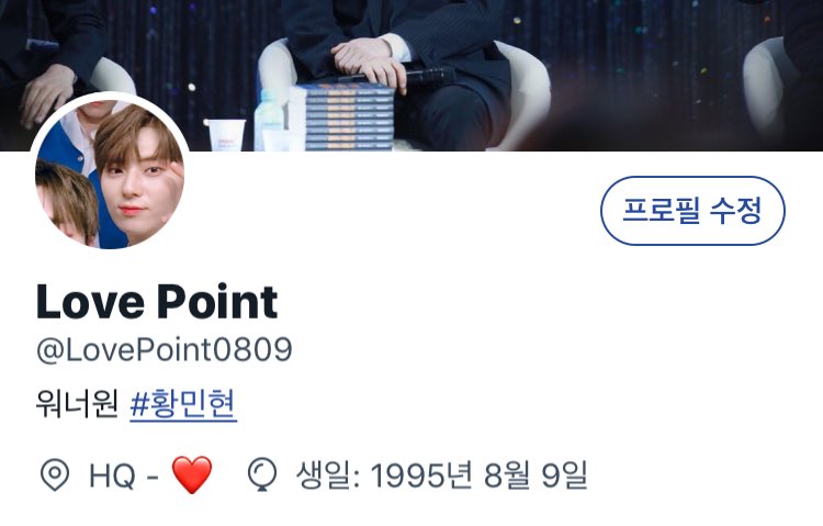 LovePoint0809's tweet photo. 첫 홈 개설 한 기념 RT추첨 한 분께 설빙 기프티콘을 드립니다! 
앞으로 잘 부탁드립니다
#워너원 #황민현 https://t.co/iCuS0dC2IH