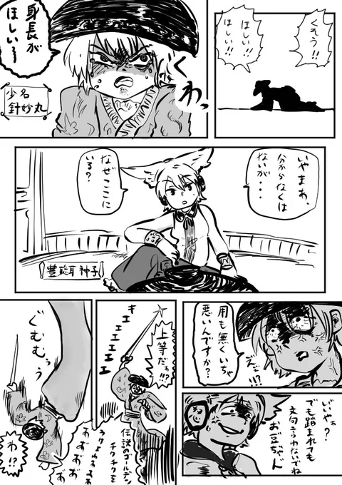 東方リレー2

針妙丸のお悩み 