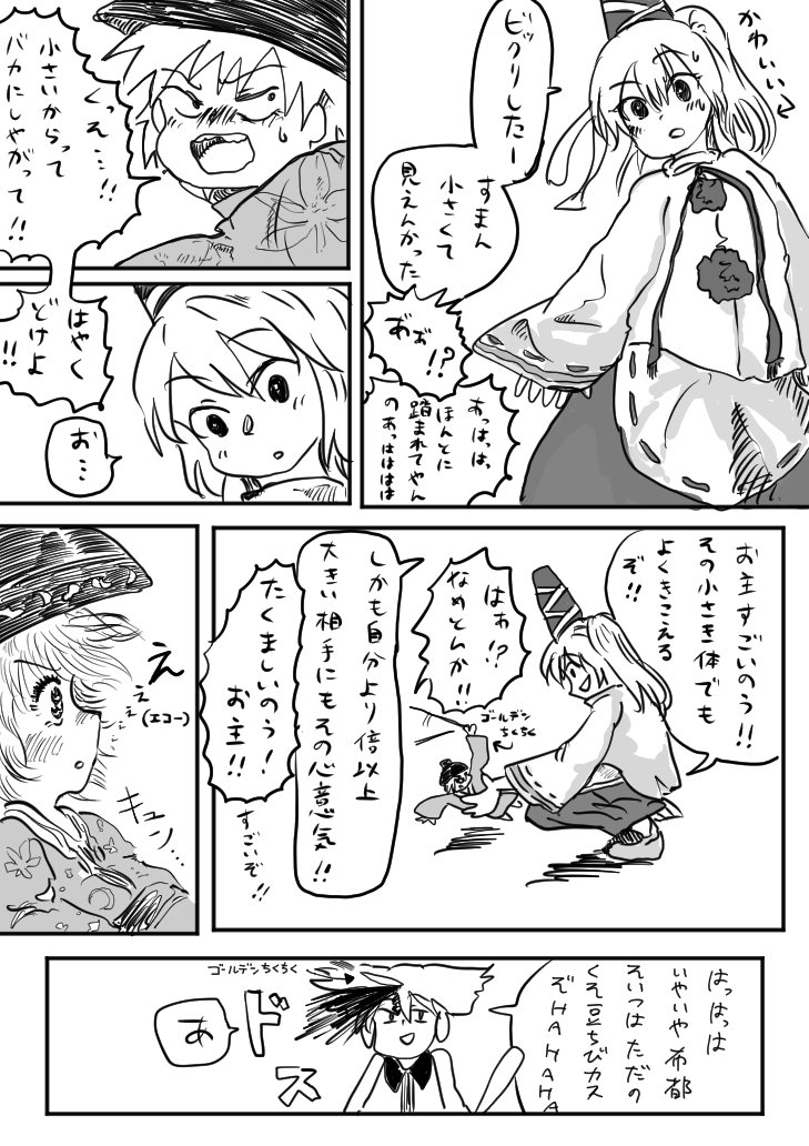 東方リレー2

針妙丸のお悩み 