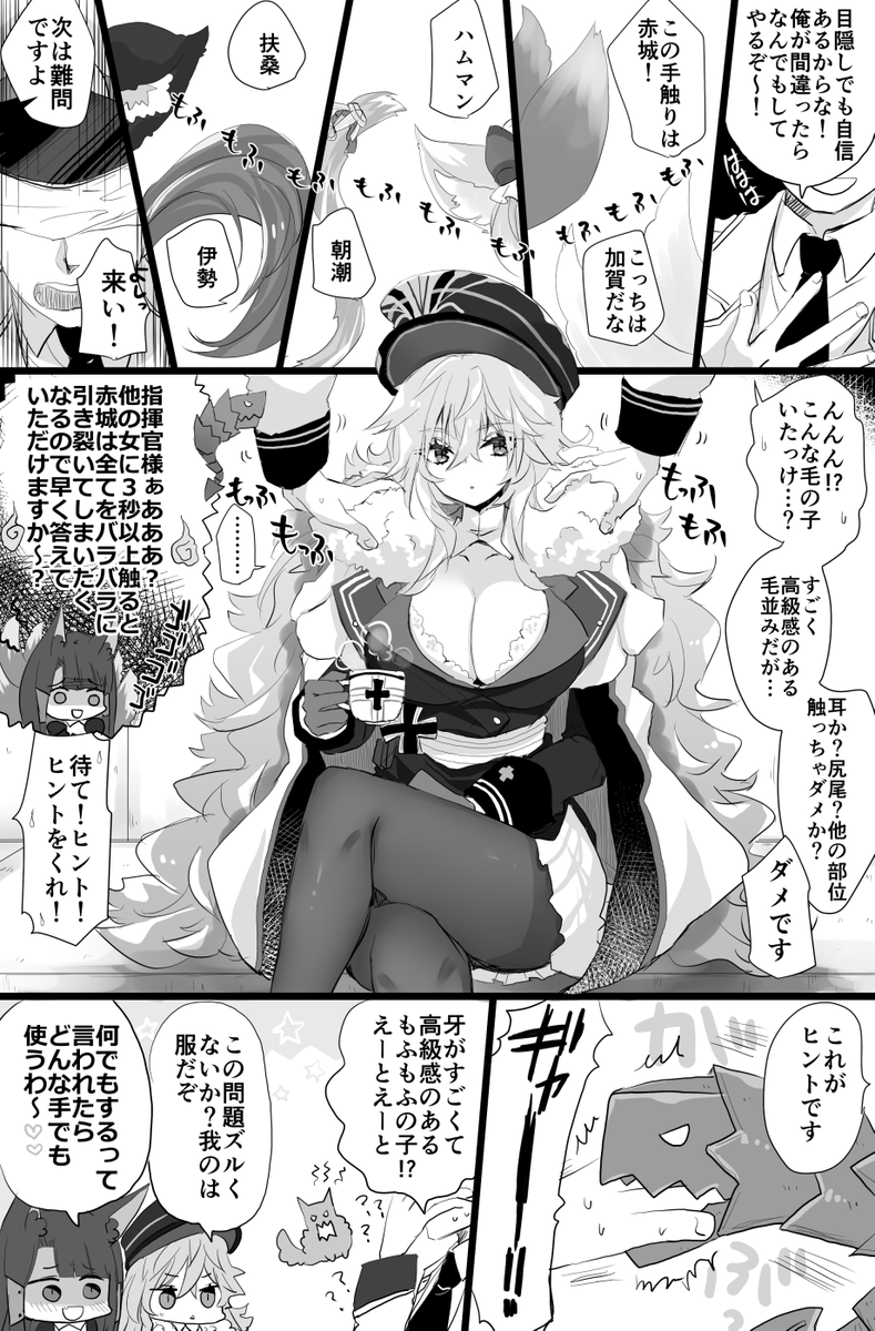 赤城と指揮官ともふ当てクイズの漫画です。
グラーフ・ツェッペリンさんをもふ枠にねじこむ赤城

#アズールレーン 