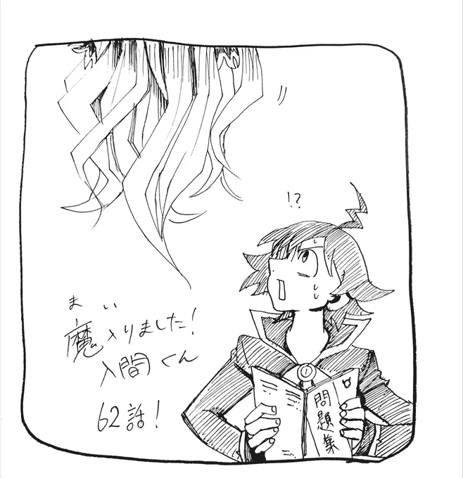 本日は木曜日!
週刊少年チャンピオン発売日です!
「魔入りました!入間くん」は62話!テスト準備!
新キャラが出ます～? 