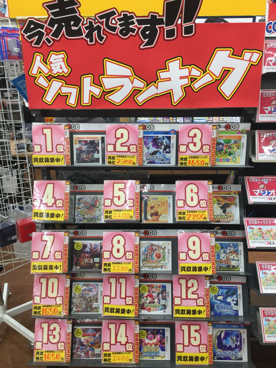 تويتر 公式 Comg 豊栄店 フォロバ100 على تويتر 3dsソフトのランキング更新しました 人気商品は在庫少ないですのでお早めにお買い求めください T Co Gfxtgsjr1x