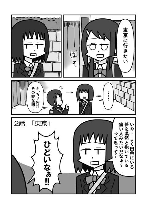 地方に住んでる女子高生の漫画② 