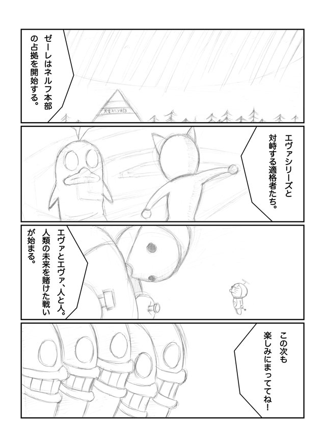 量産機もまあまあ手を加えまくります のび太の人類補完計画 さしみの漫画