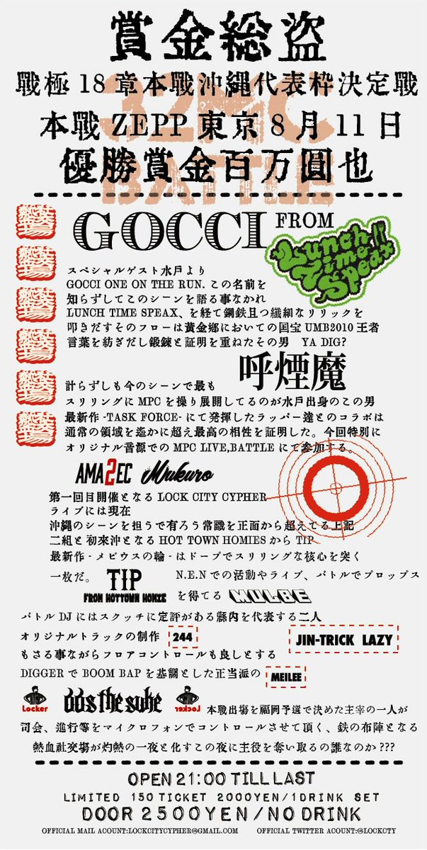 LOCKCTY's tweet photo. 【LOCK CITY CYPHER】
※当日正式"エントリー者"が止むを得ない理由で来れない場合はその日の残りの枠を事前に闘って勝ち取り"エントリー権"を獲得して貰います。
一定人数に満たない場合は先行順にて出場となります。 https://t.co/ueptUoMKEV