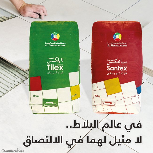 SaudiArabiaPR's tweet photo. "Santex" and "Tilex" Are Two Adhesive Products for Tiles from Al-Jazeera Paints, Leading the Markets
#AlJazeeraPaints #santex #tilex #interiordesign #housemaking #raw #cement #saudiarabiapr
https://t.co/RIdLRD2w8x https://t.co/eBzGLl0S7I