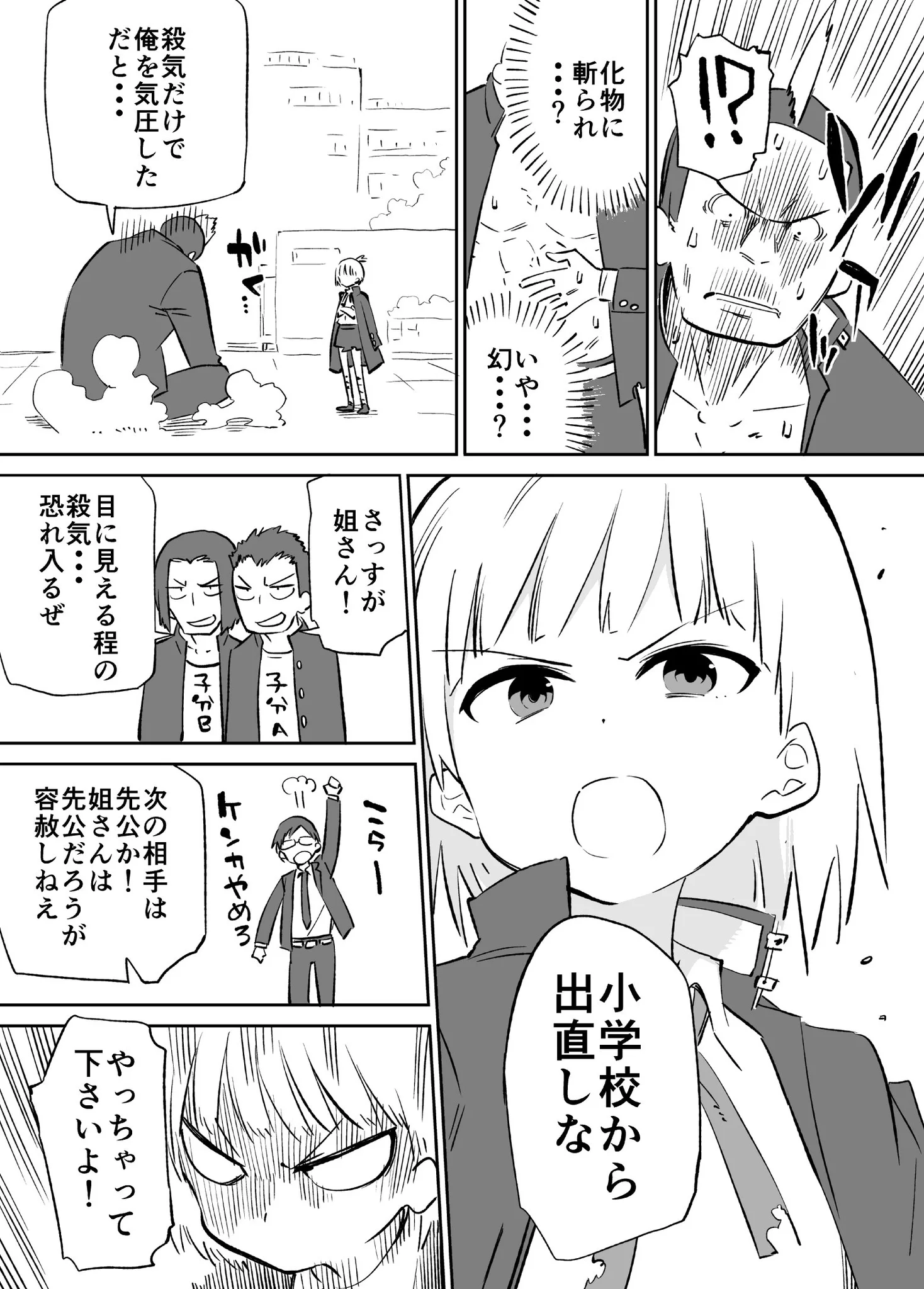 【漫画】心はとっても乙女　全ての不良を圧倒する最強番長のお話