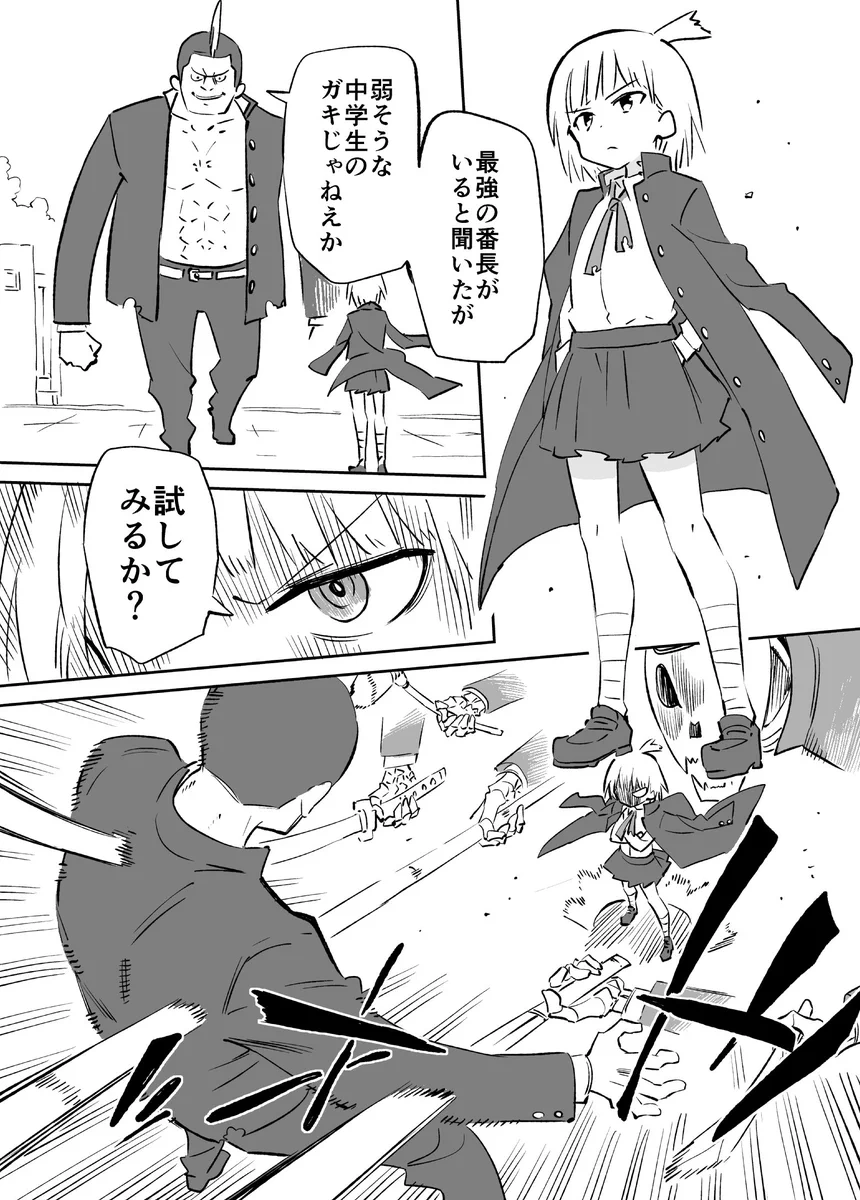 【漫画】心はとっても乙女　全ての不良を圧倒する最強番長のお話