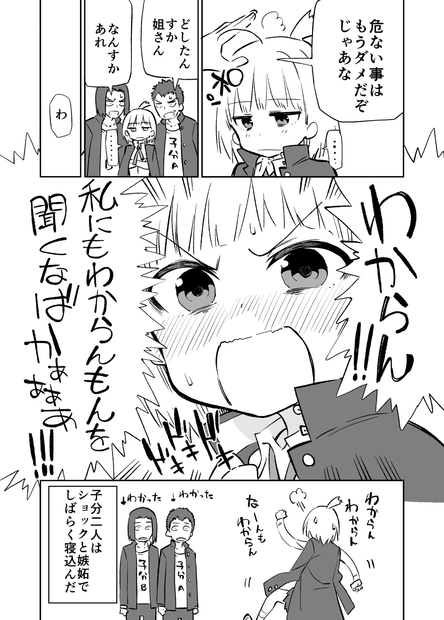 【漫画】心はとっても乙女　全ての不良を圧倒する最強番長のお話