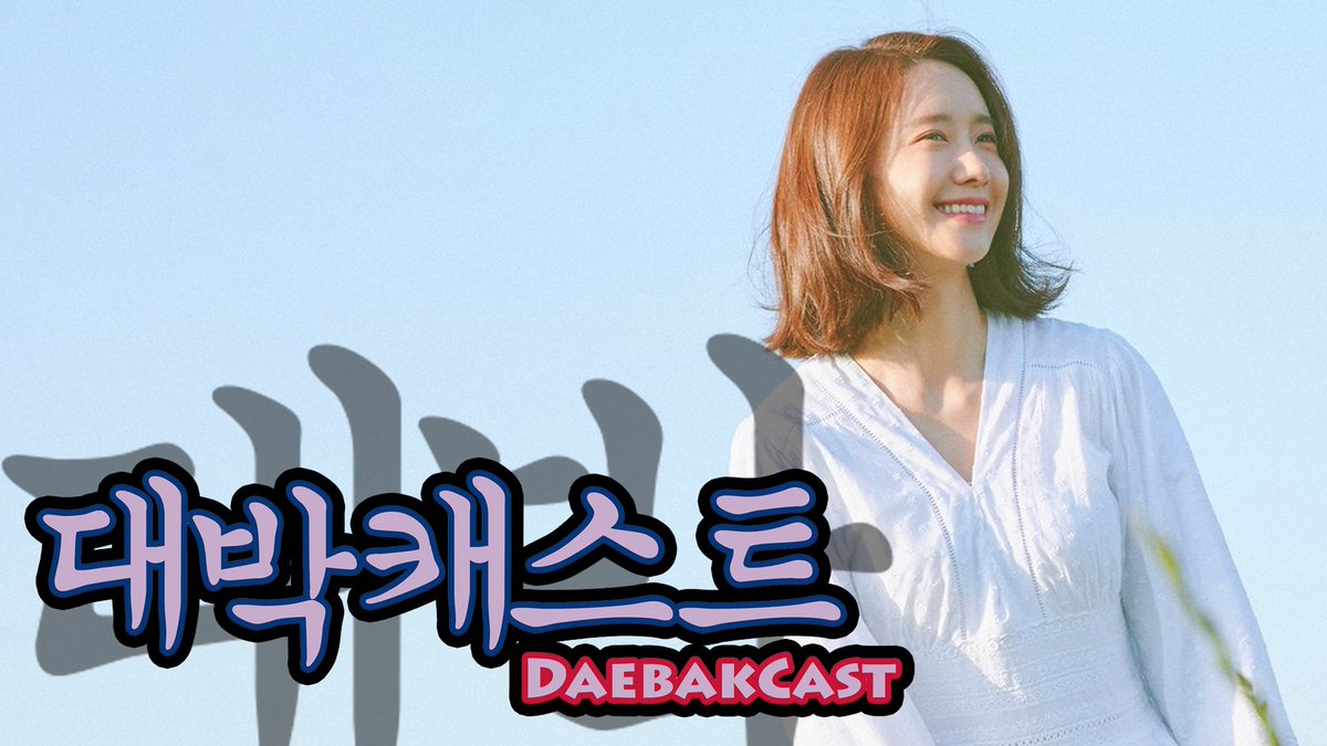 TrulyDaebak's tweet photo. Episode 73 Part 4 is up! We go over the last set of favorite K-Pop songs from May 2018 such as Se.A, UV, Wheein, Yoona, and more! 
#Se_A #UV #WHEEIN #YOONA

https://t.co/l23EuB9aRU https://t.co/3kjDxlrXzt