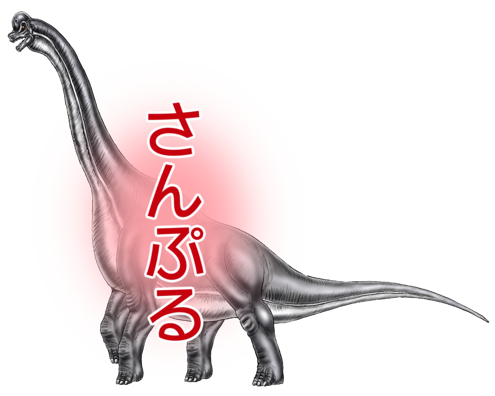 みょうち麒麟 ちょっとそこの奥さん イラスト無料ダウンロードサイト イラストacに 活きのよいブラキオはいりましたよ T Co Ts94lgk9tm 恐竜イラスト ブラキオサウルス 恐竜