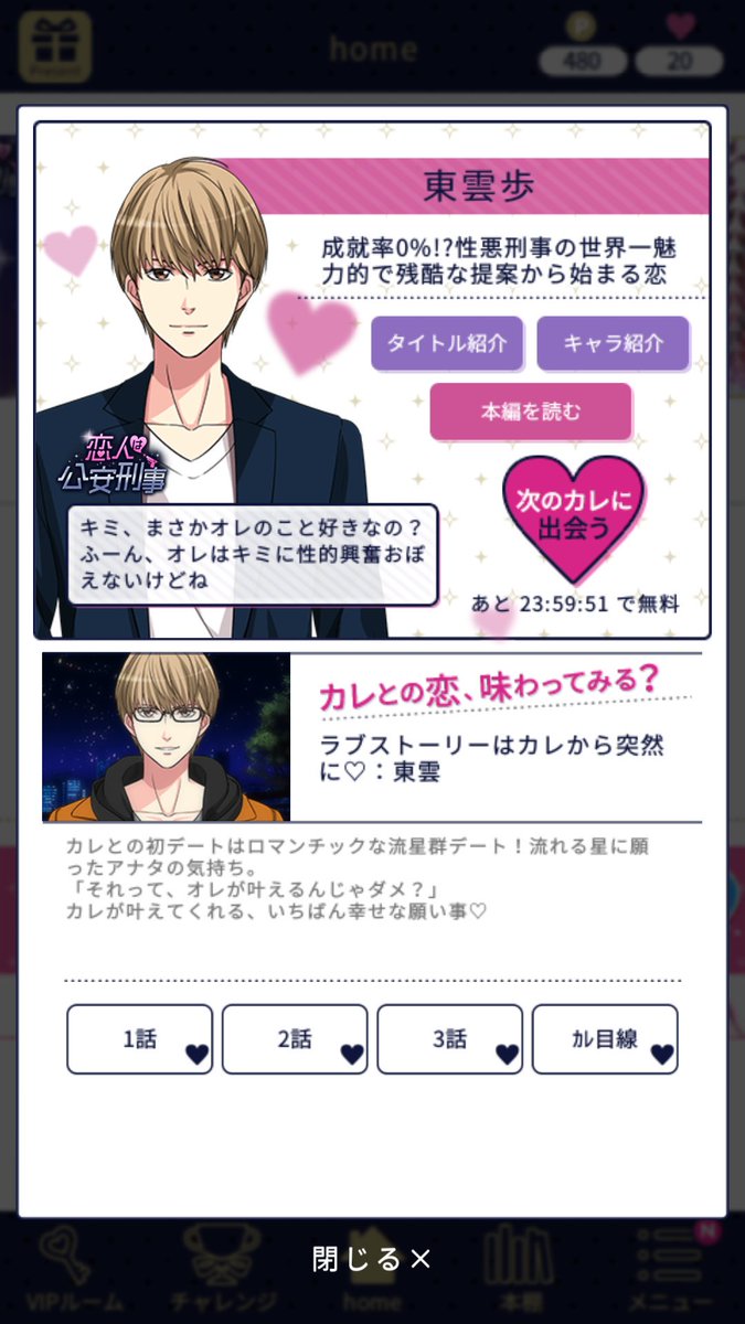 Haru 今日の不思議な扉 しのたん来たァー このストーリーがキッカケでしのたんloveになったんです ポイントで買おうかいつも迷ってるくらい 頻繁に読みたいストーリーです 100恋 恋人は公安刑事 東雲歩