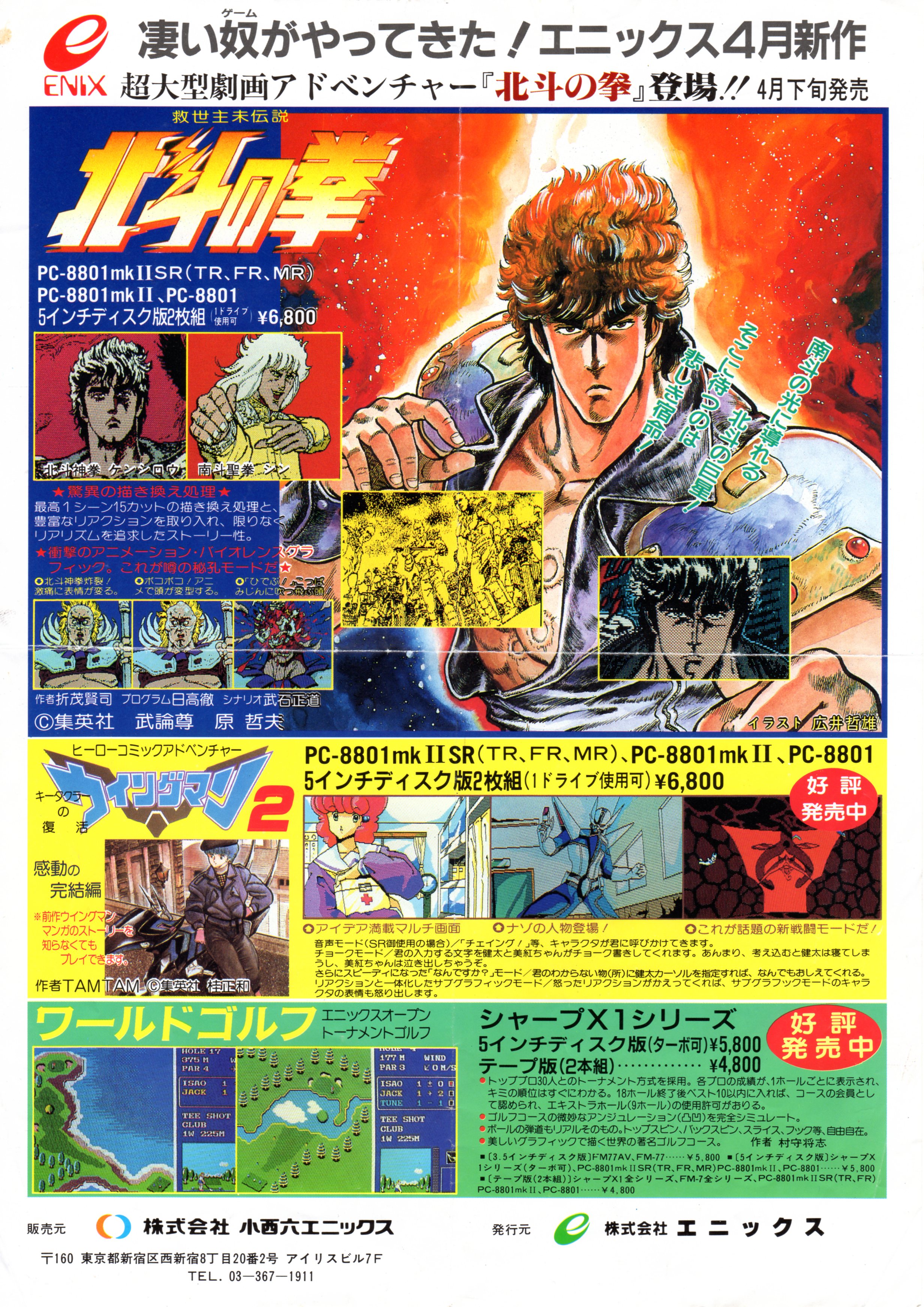 【後払い手数料無料】 匿名送料無料 北斗 カタログ ☆ファミコンちらし 希少 ☆当時物 その他