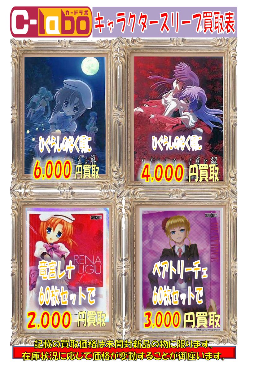 スリーブ買取情報】 ひぐらし、うみねこのスリーブ買取強化中です