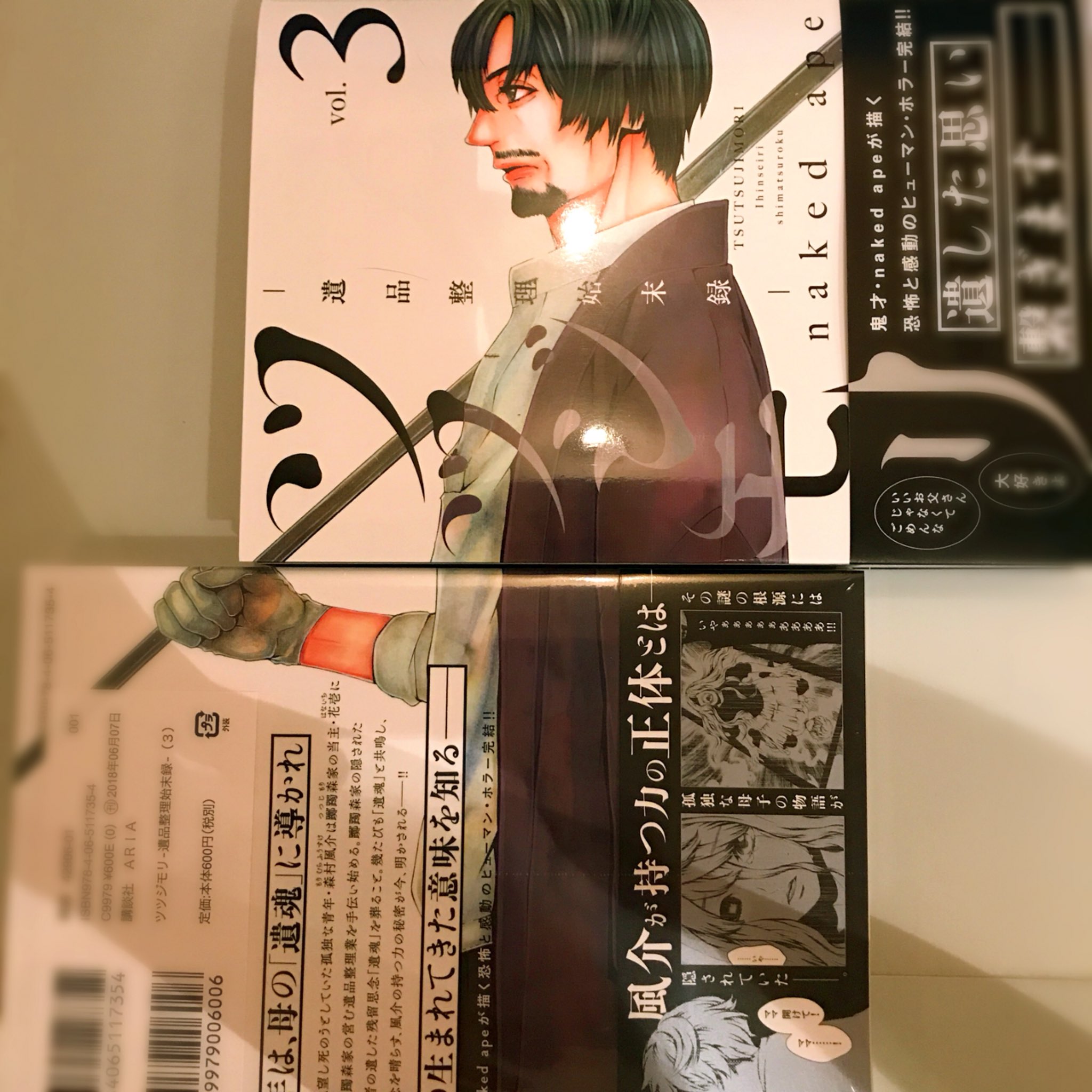 Naked Ape 逢川里羅 ツツジモリ 遺品整理始末録 3巻 最終巻 本日6 7発売です W 死者を癒すことの出来る風助の能力の秘密や過去とは 鑑定士 古閑エピも ホラーテイストだけどヒューマンドラマです 涙活にぜひー Rt嬉しいです