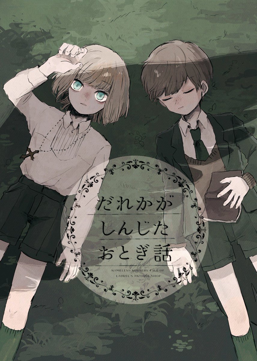 【創作漫画】だれかがしんじたおとぎ話
3話をpixivに投稿しました。
寄宿学校の少年たちと、天使をめぐる物語。
よければ読んでください!
https://t.co/48SZVlnxI2 