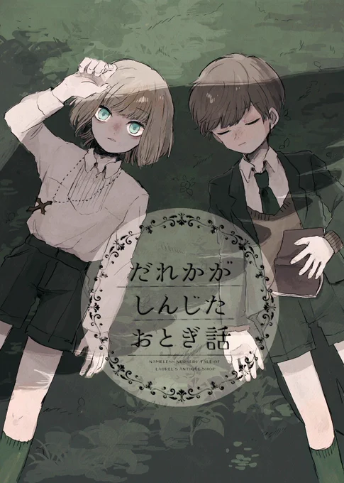 【創作漫画】だれかがしんじたおとぎ話
3話をpixivに投稿しました。
寄宿学校の少年たちと、天使をめぐる物語。
よければ読んでください!
https://t.co/48SZVlnxI2 