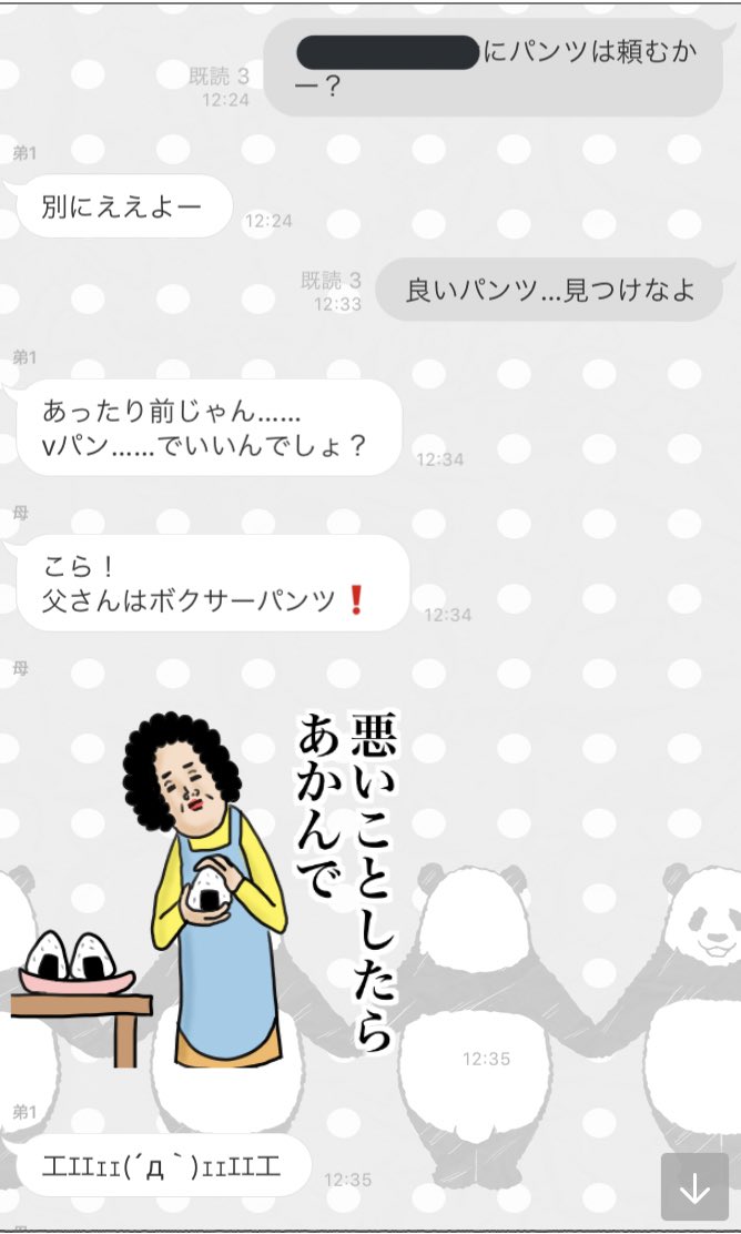 いやもう、この家族wwww 