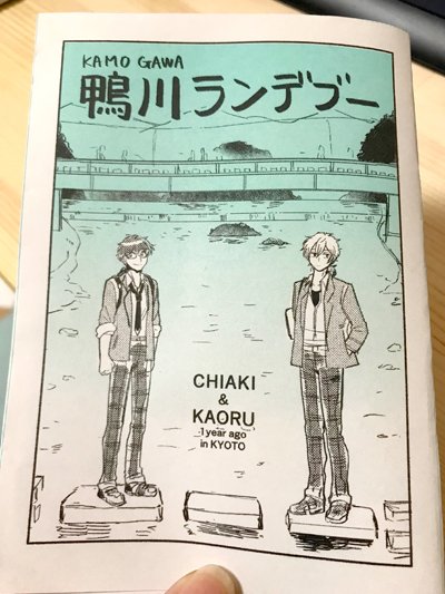 24日のブリデにもってく無配の漫画ペーパー、リソグラフ印刷で刷ってもらいました。千秋くんと薫くんの京都修学旅行(2年生)の短い漫画です。画像は試し刷りしてもらったやつなので誤字あるわ紙色バラバラですが…本番は全部一緒です〜 