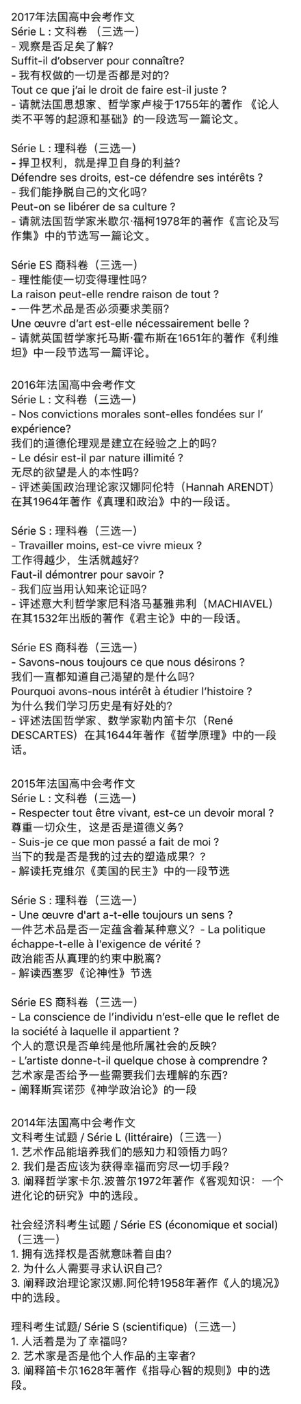 一月的时候发过一个法国高考作文题 06 17 的整理 后来转了十几次世 帖子自然没了 今天高考 就有网友又发了这几张图 然后 被屏蔽了 T Co Peeyeek30y Twitter