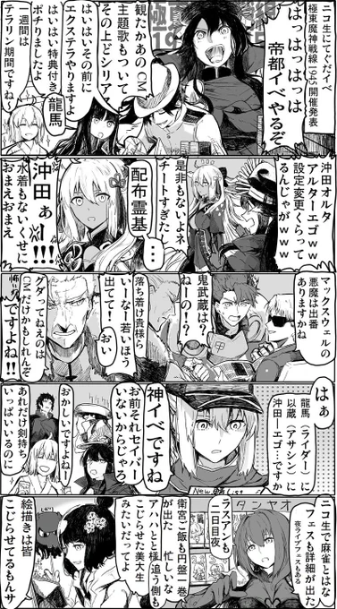 FGO マシュおーだー46 エクステラリンク発売&ぐだイベ帝都くるよ!回 