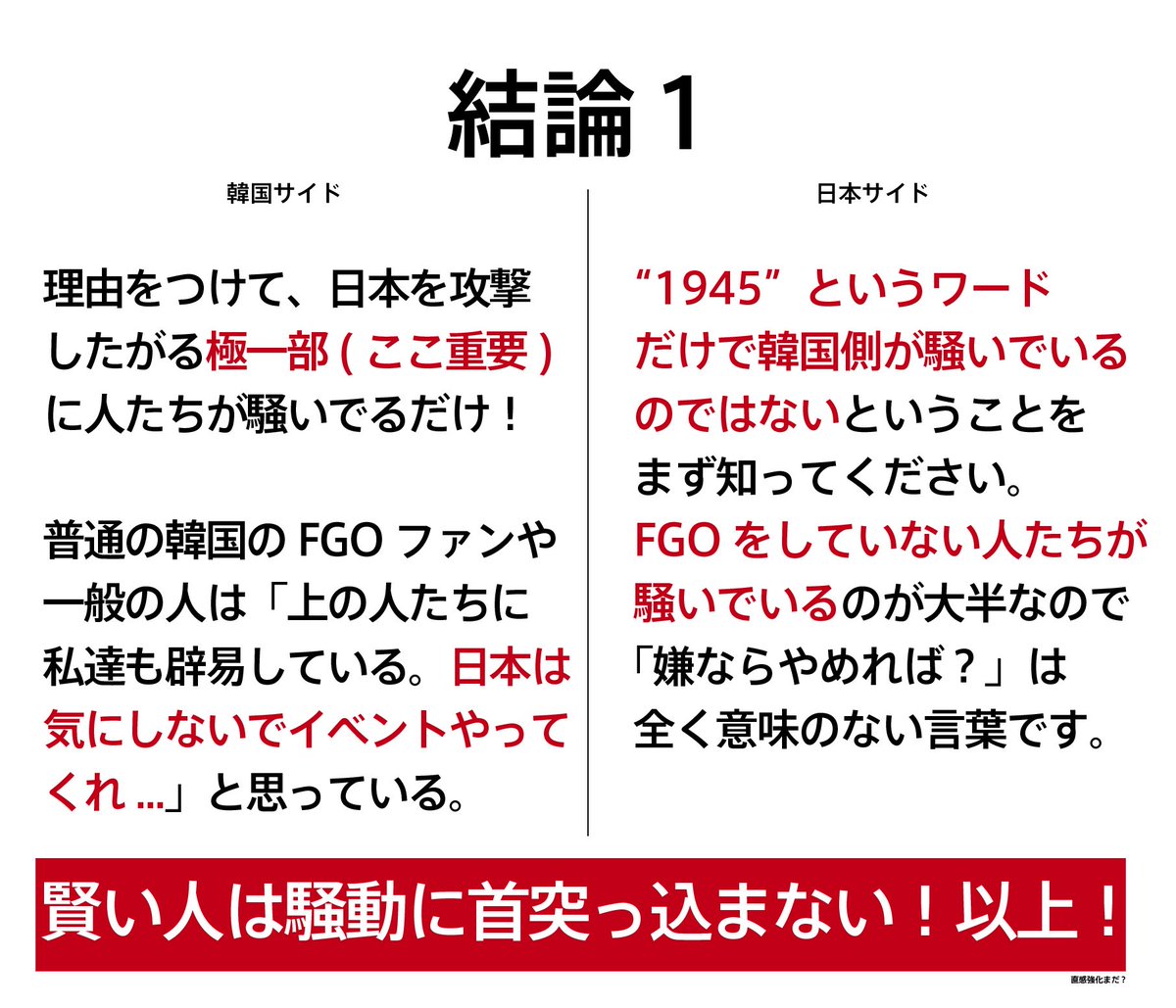 white_pen_oji's tweet photo. 昨日から炎上している「FGO1945問題」について、韓国にいる友達のFGOユーザーと話し、なぜここまで話が大きくなっているかを纏めた資料を作りました。
もしよければ、拡散してもらえると嬉しいです。
#FGO #fgo #FGODirectorsShouldApologize #fate #拡散希望RTお願いします https://t.co/0r6UR4jqWx