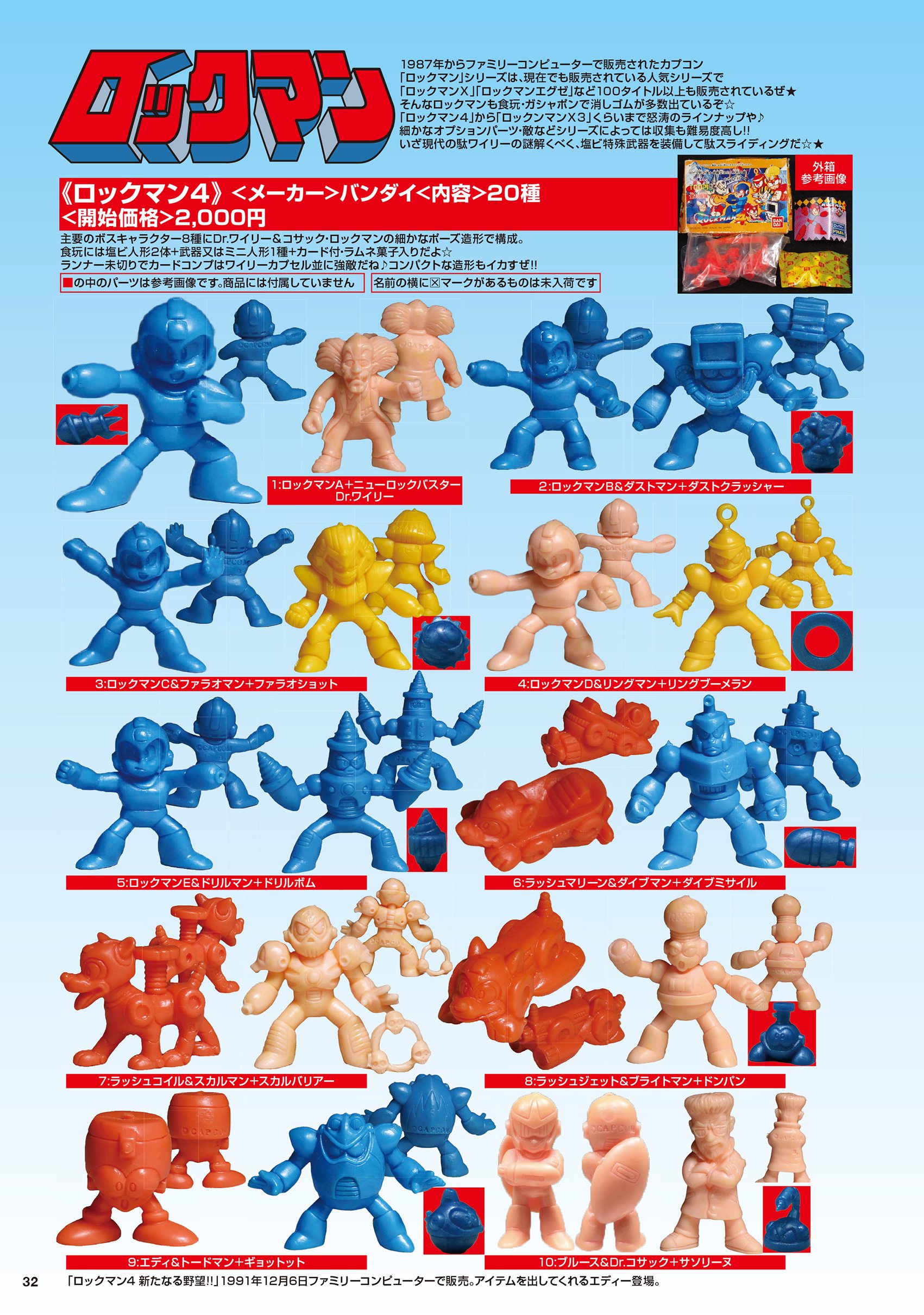 ロックマンコレクション ロックマンX 消しゴム 32+15点セット ロックマンコレクション ロックマンX 消しゴム 32+15点セット