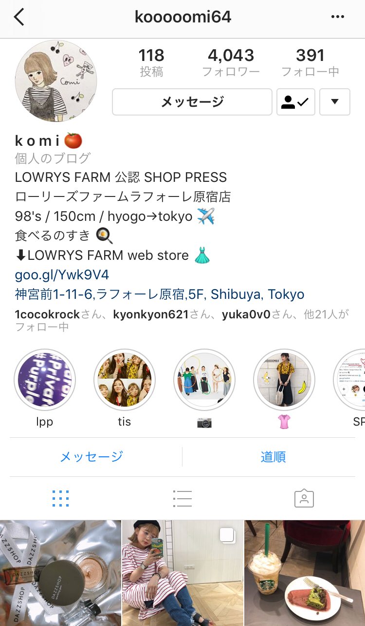 Lowrys Farm インフルエンサーとして日々コーデを投稿しているローリーズファーム公認shop Pressメンバー ラフォーレ原宿店のkomiさん Kooooomi64 のinstagramはこちら ぜひフォローしてね T Co 10ghkkr75m T Co D02dfdqybn Lowrys Farm インフルエンサーとして日々コーデを投稿しているローリーズファーム公認shop Pressメンバー ラフォーレ原宿店のkomiさん Kooooomi64 のinstagramはこちら ぜひフォローしてね T Co 10ghkkr75m T Co D02dfdqybn