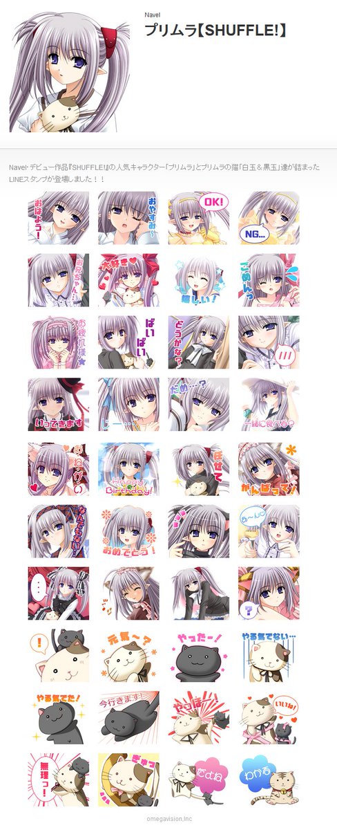 Navel 8 27発売 Princess Princess 予約受付中 Line新作スタンプ情報 Shuffle シリーズのヒロイン プリムラ と 白玉 黒玉 などのニャンコがたっぷりと詰まったlineスタンプの販売を開始致しました あなたのlineをプリたんで埋め尽くそう Navel 8 27発売 Princess Princess 予約受付中 Line新作スタンプ情報 Shuffle シリーズのヒロイン プリムラ と 白玉 黒玉 などのニャンコがたっぷりと詰まったlineスタンプの販売を開始致しました あなたのlineをプリたんで埋め尽くそう