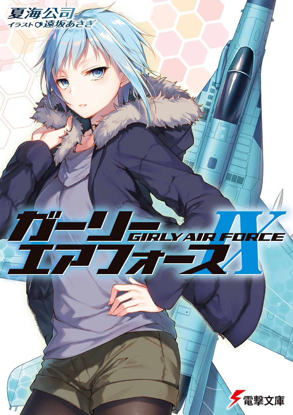 電撃文庫 ６月新刊試し読み Tvアニメ化決定 シリーズ最新刊 ガーリー エアフォースix 対ザイ戦線異常あり 日露アニマ共闘の美少女 戦闘機ストーリー第９弾 T Co T2unksn1dz T Co Yznjb94b4w Twitter