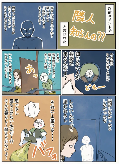 ４コマ目の気まずさね 