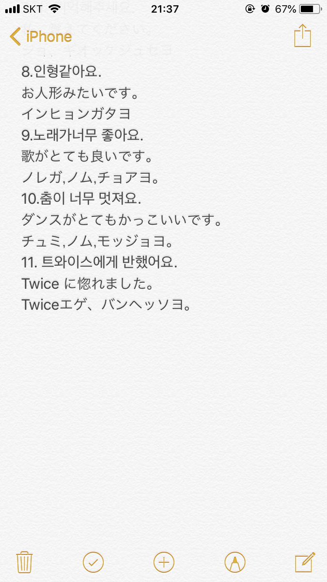 エルリ A Twitter 今回twiceのハイタッチ会でメンバーに韓国語で気持ちを伝えたい時 一応韓国人なので 韓国語は間違えがないと思いますが 韓国語をカタカナに変えるのは お互いにない発音があるため 最大限近い発音に表記はしました よかったら使ってみて