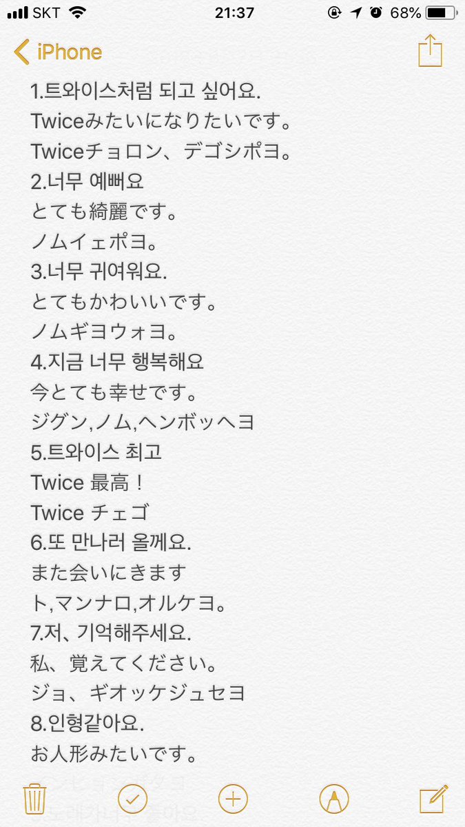 エルリ A Twitter 今回twiceのハイタッチ会でメンバーに韓国語で気持ちを伝えたい時 一応韓国人なので 韓国語は間違えがないと思いますが 韓国語をカタカナに変えるのは お互いにない発音があるため 最大限近い発音に表記はしました よかったら使ってみて