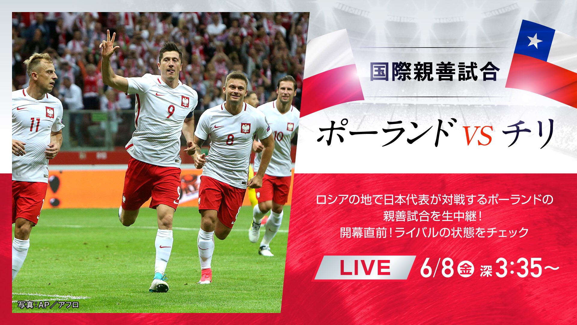 ブンデスリーガ スポーツライブ Powered By スカパー 生中継 国際親善試合 ポーランド チリ 6 8 金 27 35 Oa 水沼貴史 倉敷保雄 ロシアw杯開幕直前テストマッチを生中継 日本と同組のポーランドの仕上がりを要チェック