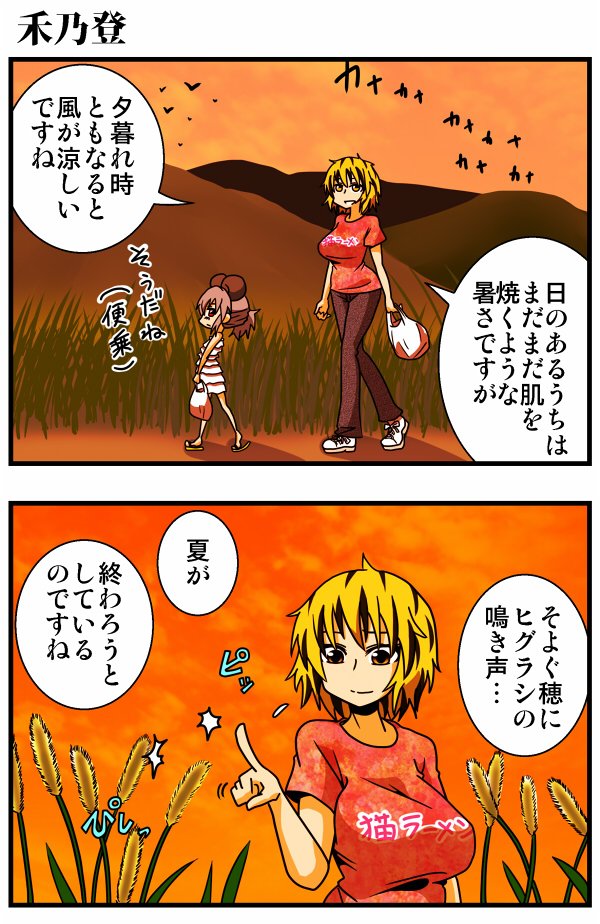 グッデイ 命蓮寺２ Togetter
