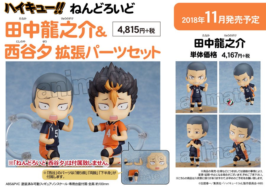 アニメイト商品情報局 Pa Twitter アクションフィギュア ハイキュー ねんどろいど 田中龍之介 西谷夕拡張パーツセット 豪華仕様 西谷夕拡張パーツセット です 田中とお揃いの 煽り顔 に加えて ノヤっさんの 両腕 と 下半身 が付属します ハイキュー