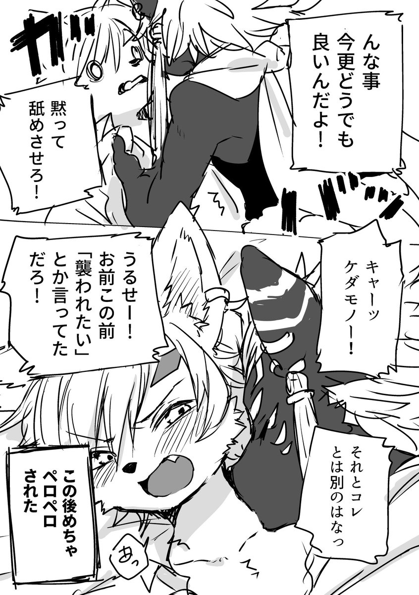 はーい、じゃれあってるだけのBLの続き 