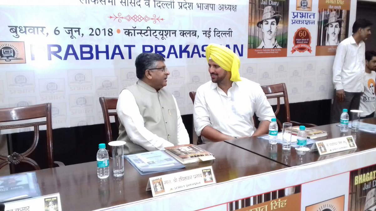 TheYadvinder's tweet image. कल 6 जून को शहीद-ए-आज़म भगत सिंह जी की जेल डायरी का लोकार्पण भारत के कानून और न्याय मंत्री माननीय श्री @rsprasad जी के करकमलों से संपन्न हुआ।दिल से आभार व्यक्त करता हूं मंत्री जी का और आशा करता हूं कि शहीद-ए-आज़म को जल्दी ही संवैधानिक रुप से शहीद का दर्जा मिलेगा ।
जय हिन्द 🇮🇳