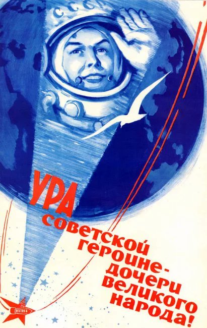 SovietSpace's tweet photo. "Hooray to the Soviet Heroine, Daughter of the Great Nation!" (The poster is dedicated to Valentina Tereshkova, the first woman to have flown to space) https://t.co/lXQp0Wkrdh