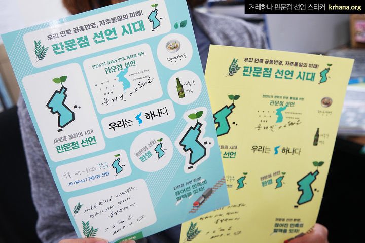 krhana's tweet photo. 우리나라가 유라시아 대륙철도 운영 협의체의 정회원이 되었습니다. 판문점 선언 제 1항, “끊어진 민족의 혈맥을 잇고 공동번영과 자주통일의 미래를 앞당길 것” 남북 정상의 다짐이 담긴 한반도 뱃지와 판문점 선언 기념 스티커입니다. 

🌱신청하기 https://t.co/Re69glpfkt https://t.co/sUukv9PGQ4