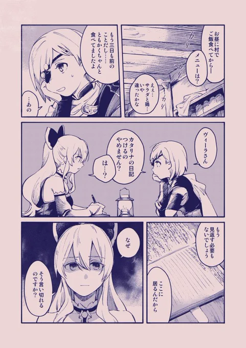 ジータてゃんとヴィーラちゃんがお話してるだけ 