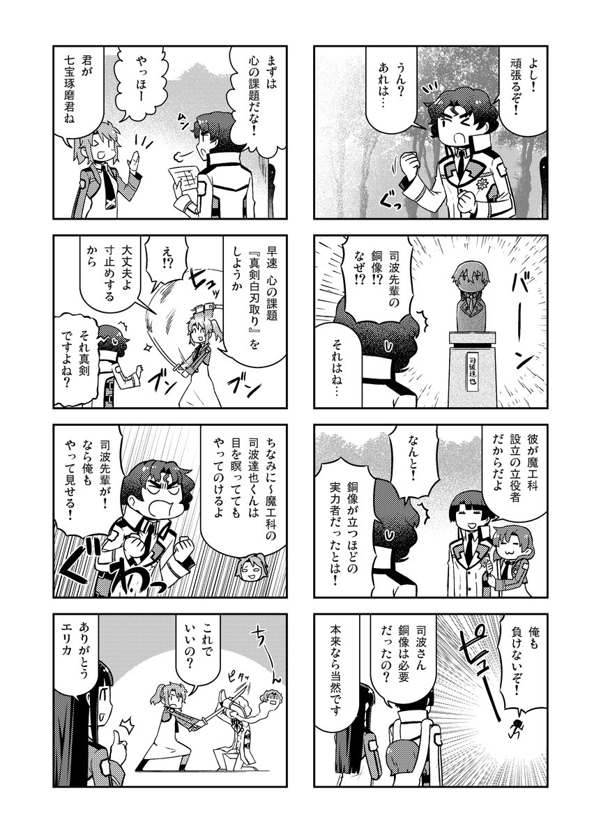『魔法科高校の劣等生 よんこま編』単行本4巻収録の本編サンプルをチラ見せ。今日は42話目から。 
