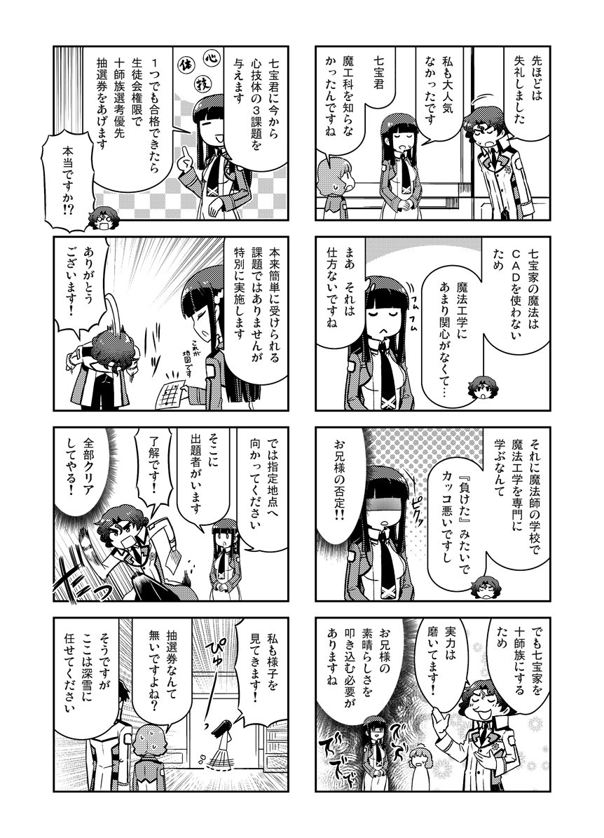 『魔法科高校の劣等生 よんこま編』単行本4巻収録の本編サンプルをチラ見せ。今日は42話目から。 