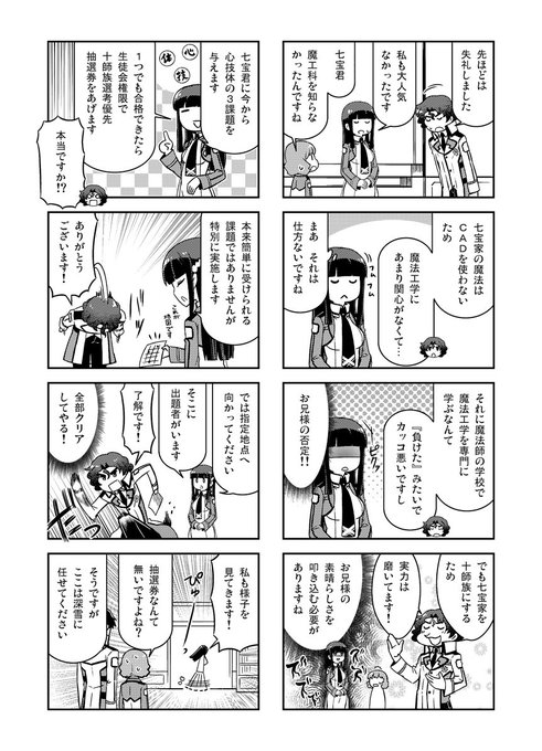 Tvアニメ 魔法科高校の劣等生 シリーズさん と Tamago 423 のやりとり 2 Whotwi グラフィカルtwitter分析 Tvアニメ 魔法科高校の劣等生 シリーズさん と Tamago 423 のやりとり 2 Whotwi グラフィカルtwitter分析